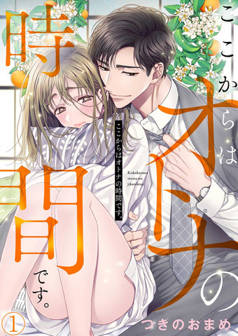 类似现在开始是大人的时间的宝藏漫画合集最新版